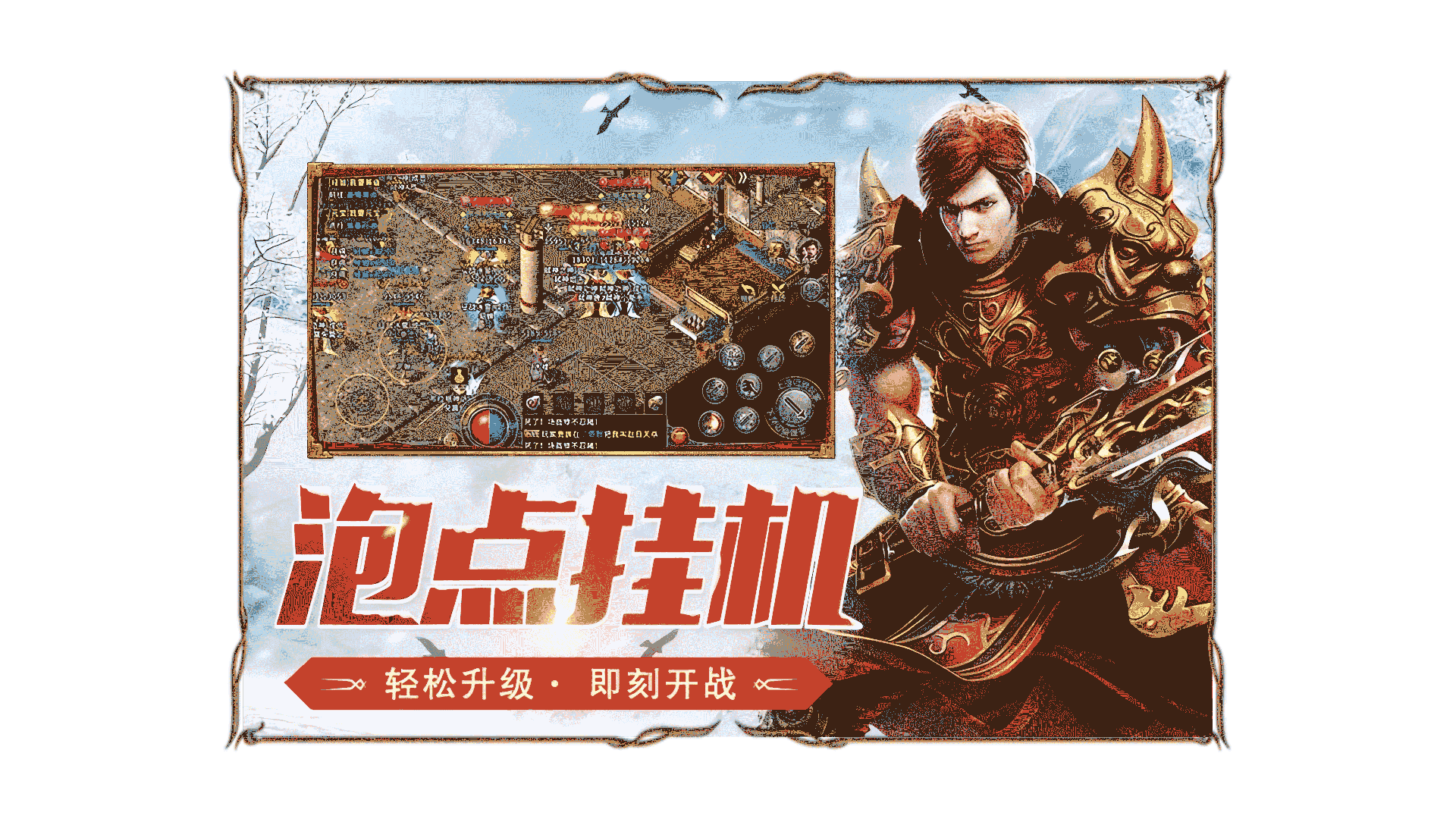 2026《冰雪传奇点卡重制版》职业介绍大全:战法道三职业定位与核心特色全解析 2026《冰雪传奇点卡重制版》职业介绍大全:战法道三职业定位与核心特色全解析